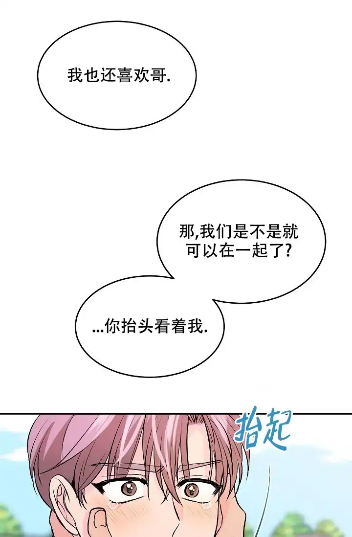 爱的合集 第32话 第19页