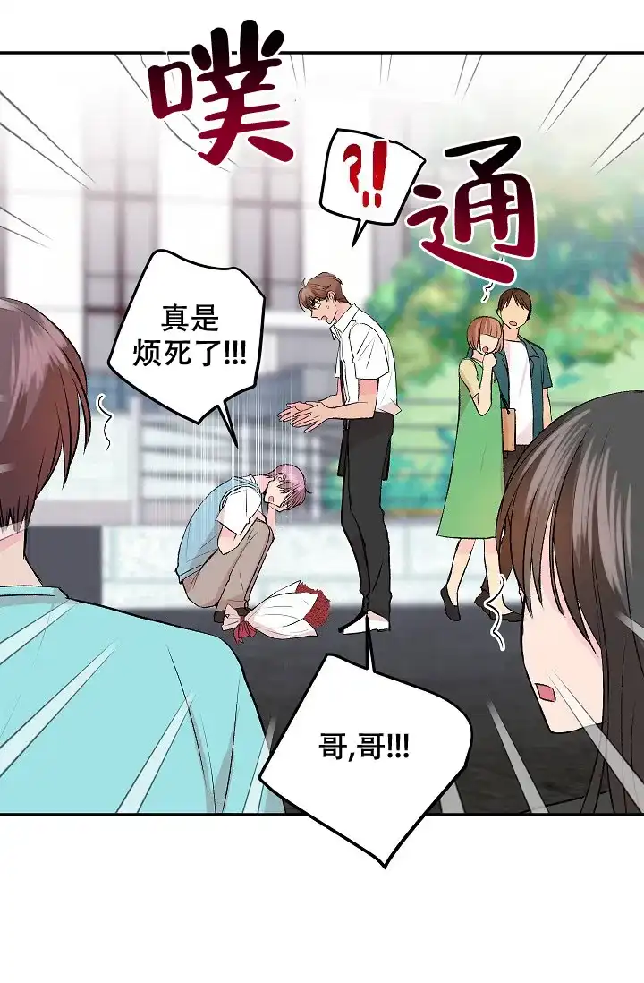 爱的合集 第32话 第13页