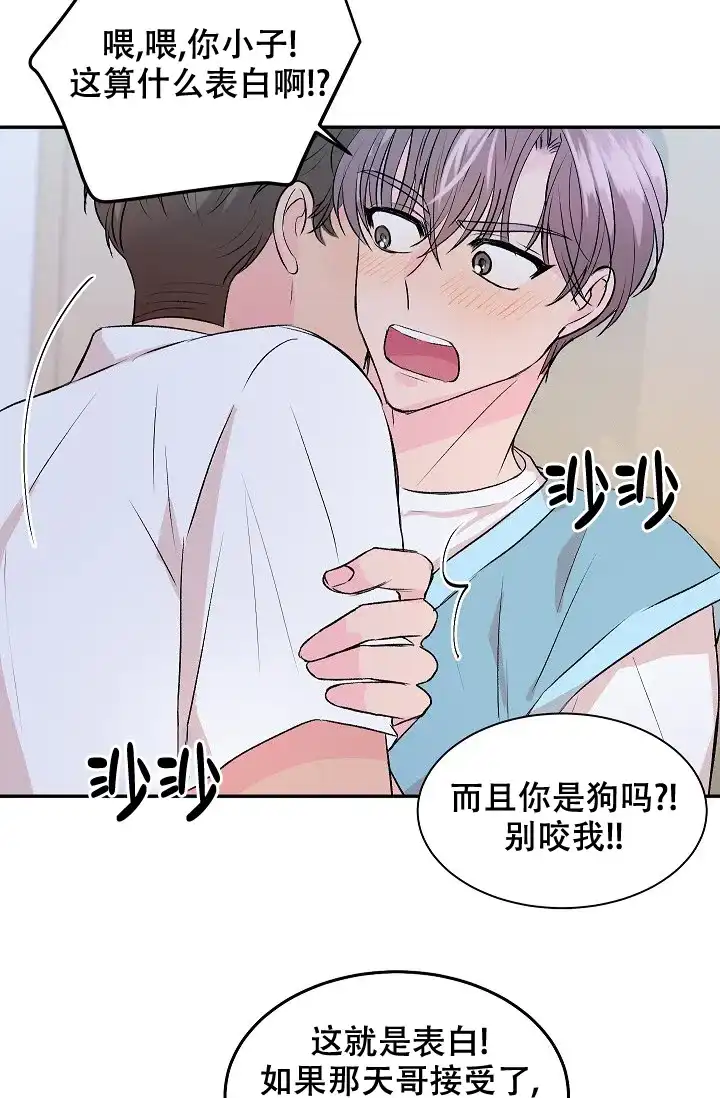 爱的合集 第32话 第33页