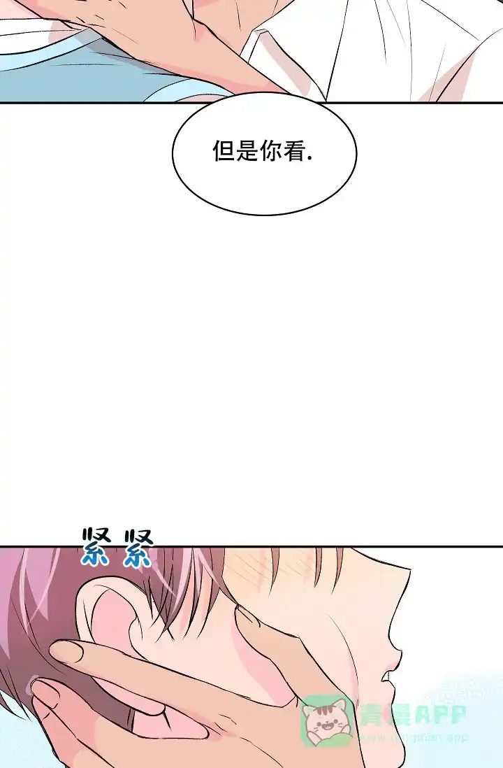 爱的合集 第32话 第21页