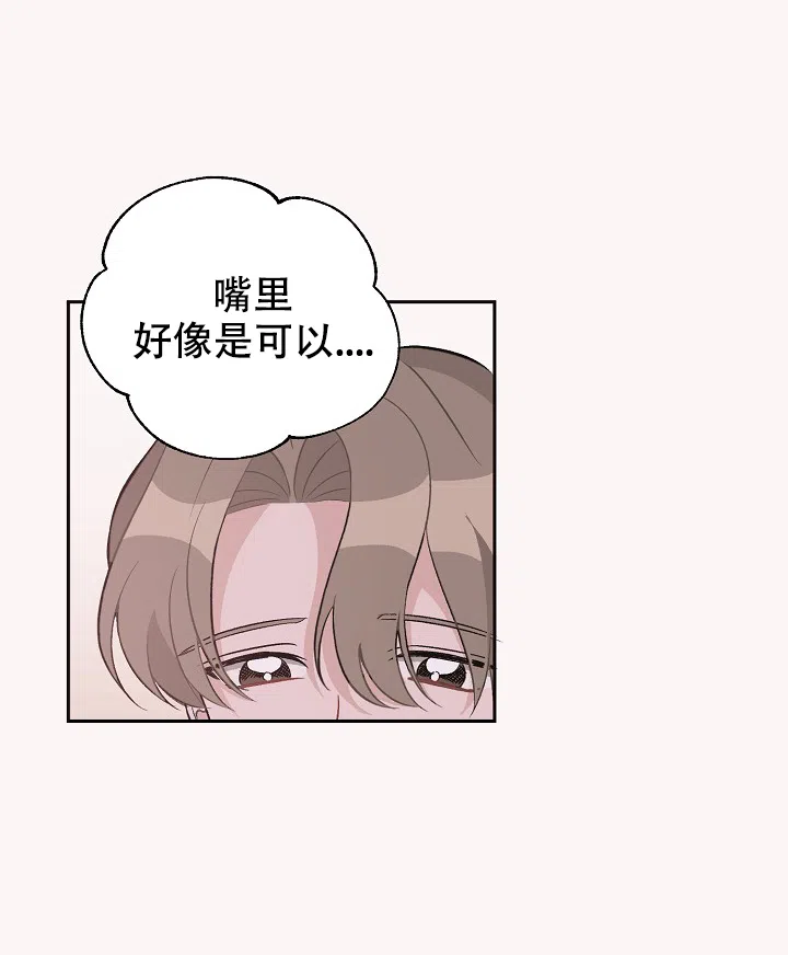 爱的合集 第33话 第29页