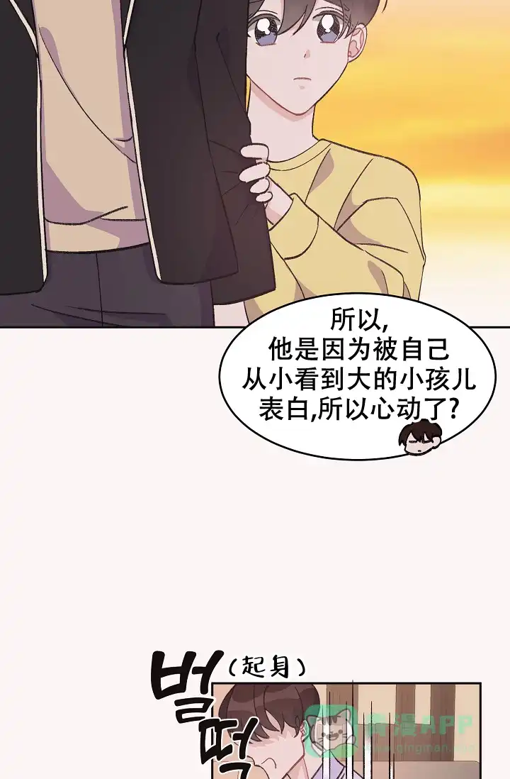 爱的合集 第33话 第11页