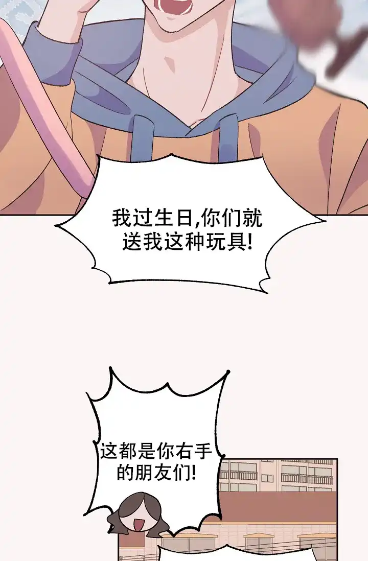 爱的合集 第33话 第20页