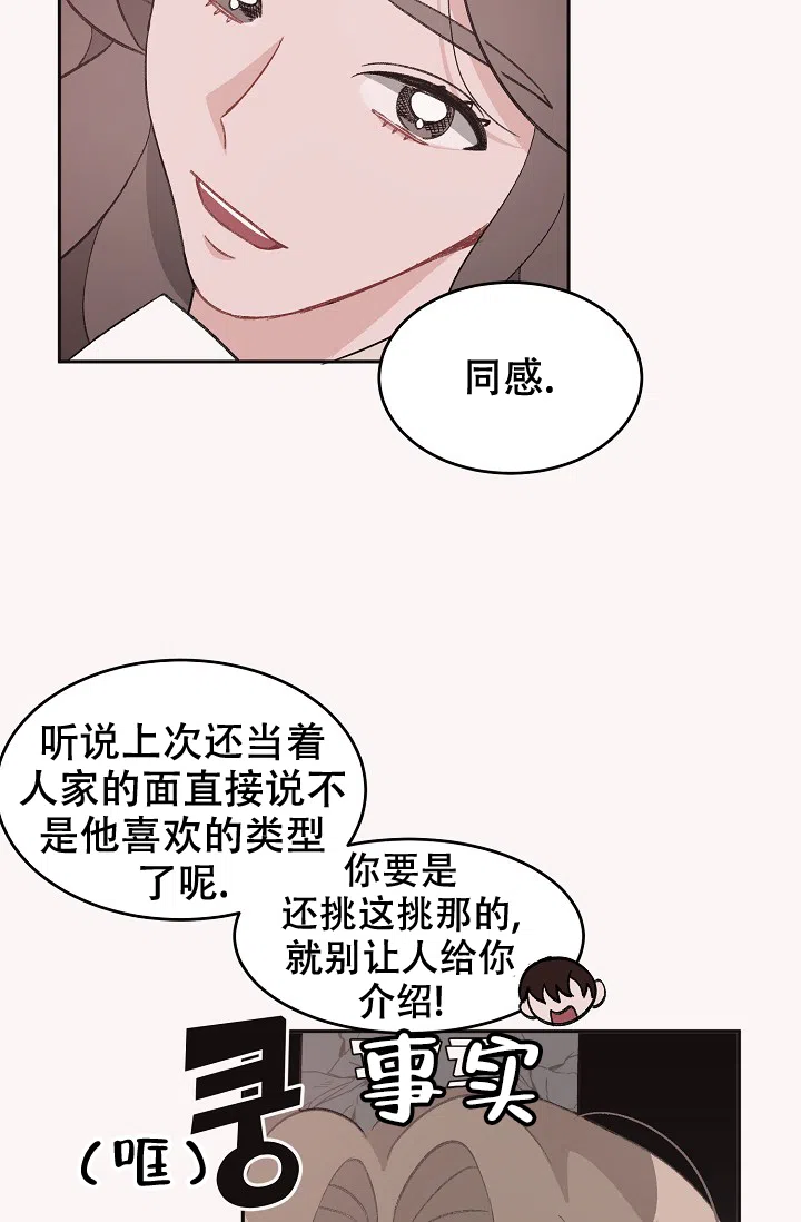 爱的合集 第33话 第9页