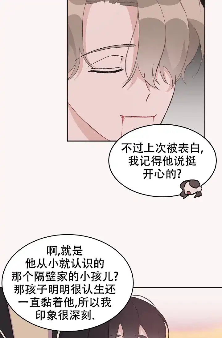 爱的合集 第33话 第10页