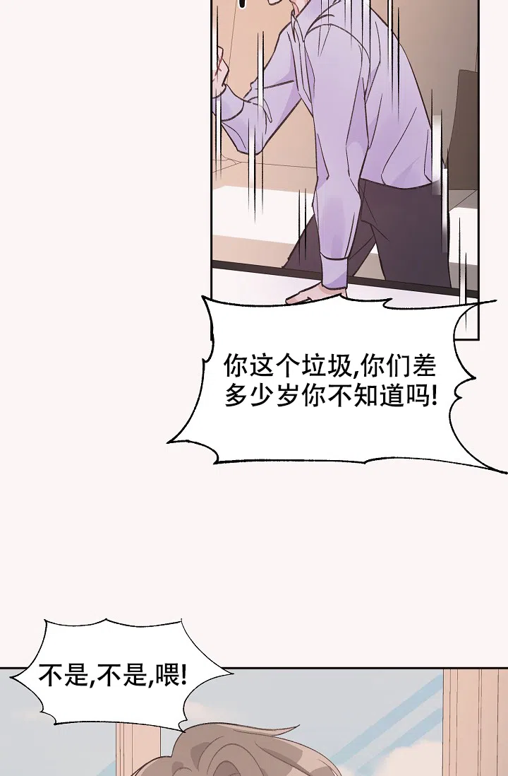 爱的合集 第33话 第12页