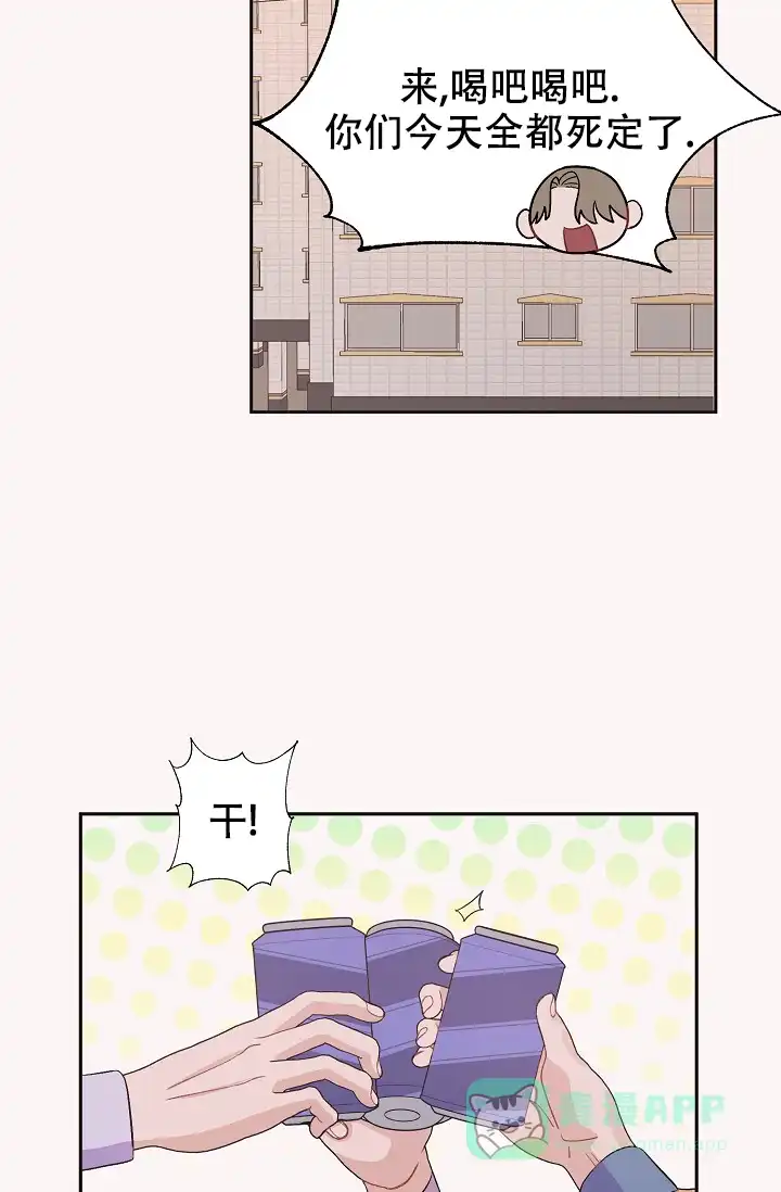爱的合集 第33话 第21页