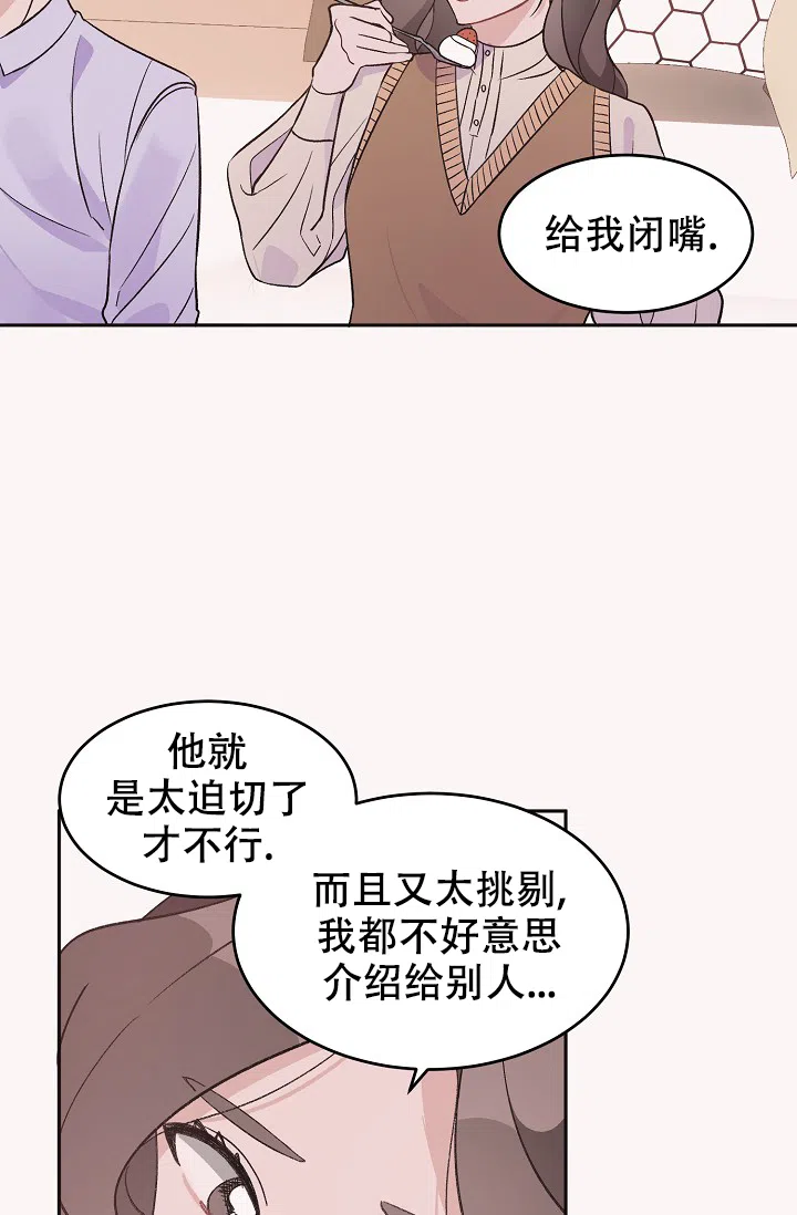 爱的合集 第33话 第8页