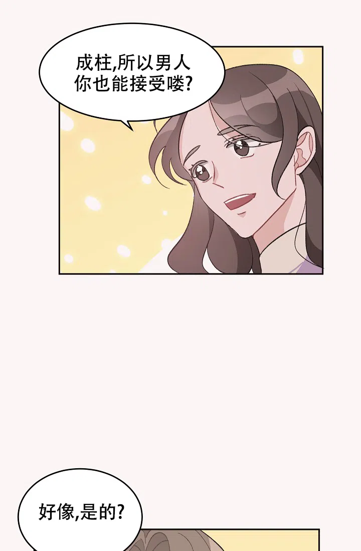 爱的合集 第33话 第14页