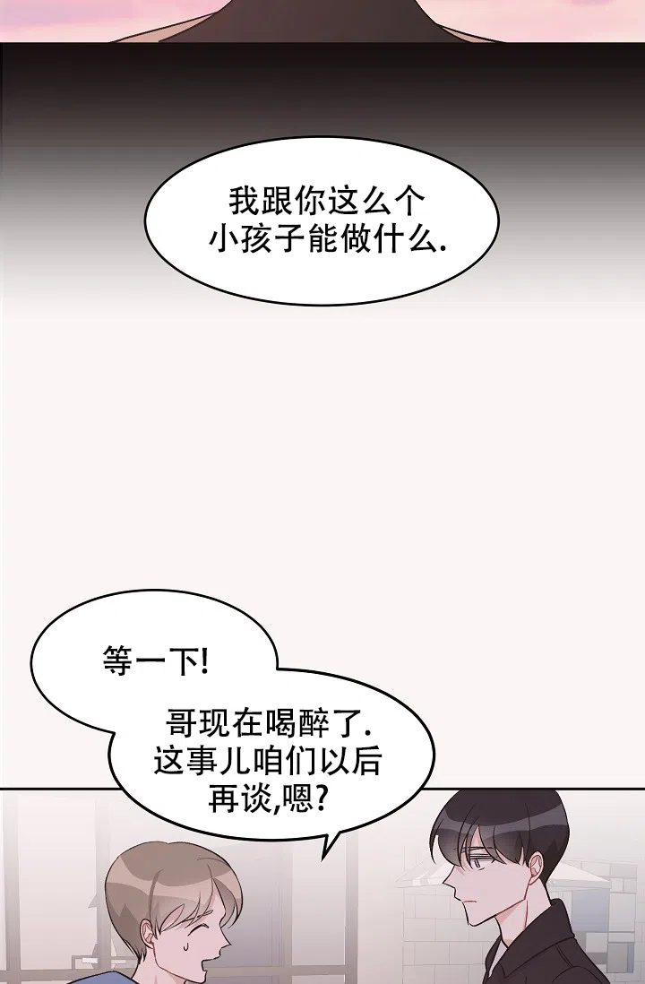 爱的合集 第34话 第19页