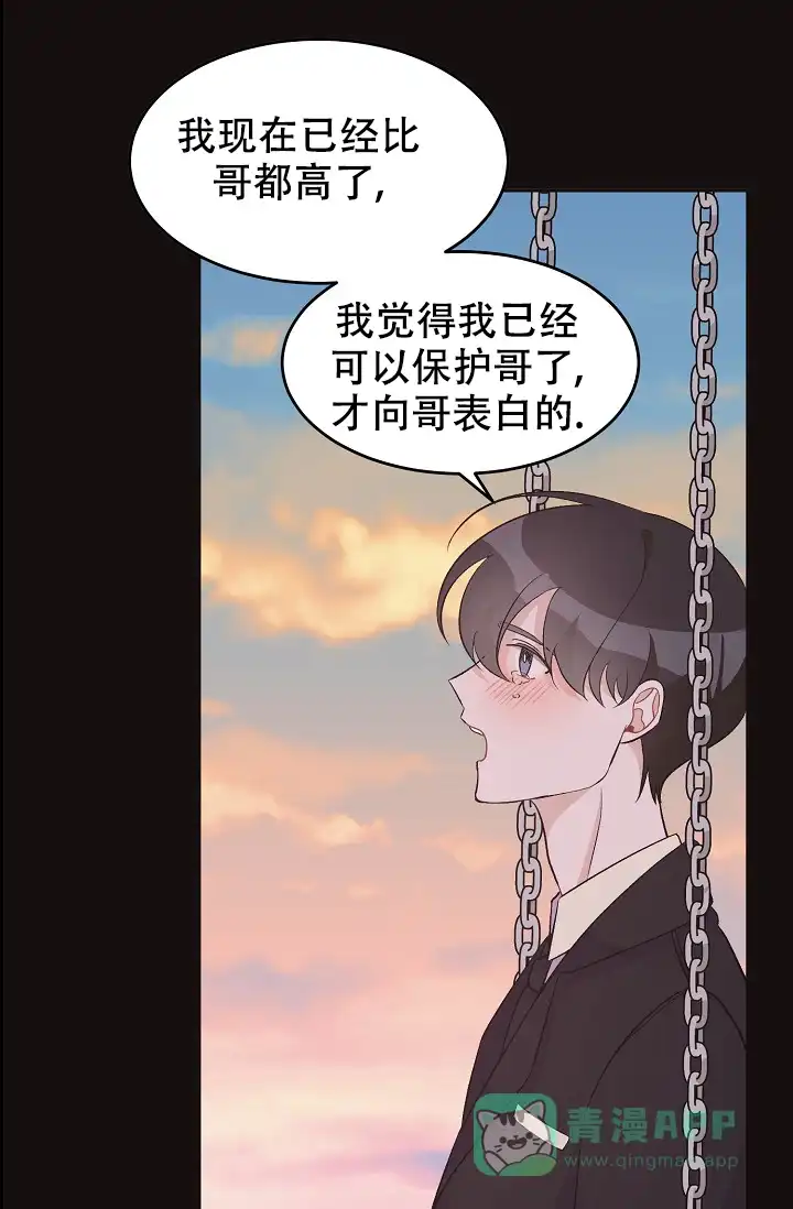 爱的合集 第34话 第16页