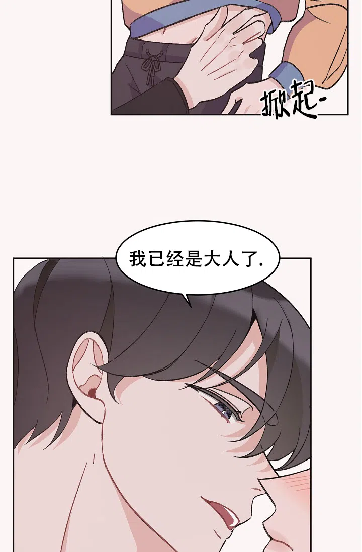 爱的合集 第34话 第25页