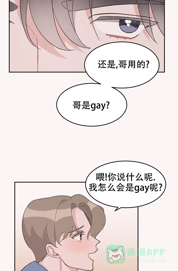 爱的合集 第34话 第6页