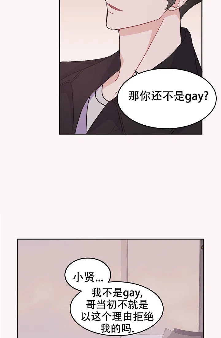 爱的合集 第34话 第8页