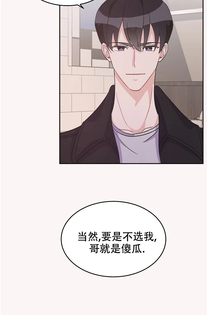 爱的合集 第35话 第20页