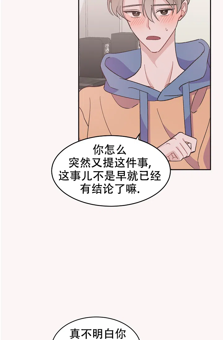 爱的合集 第35话 第14页