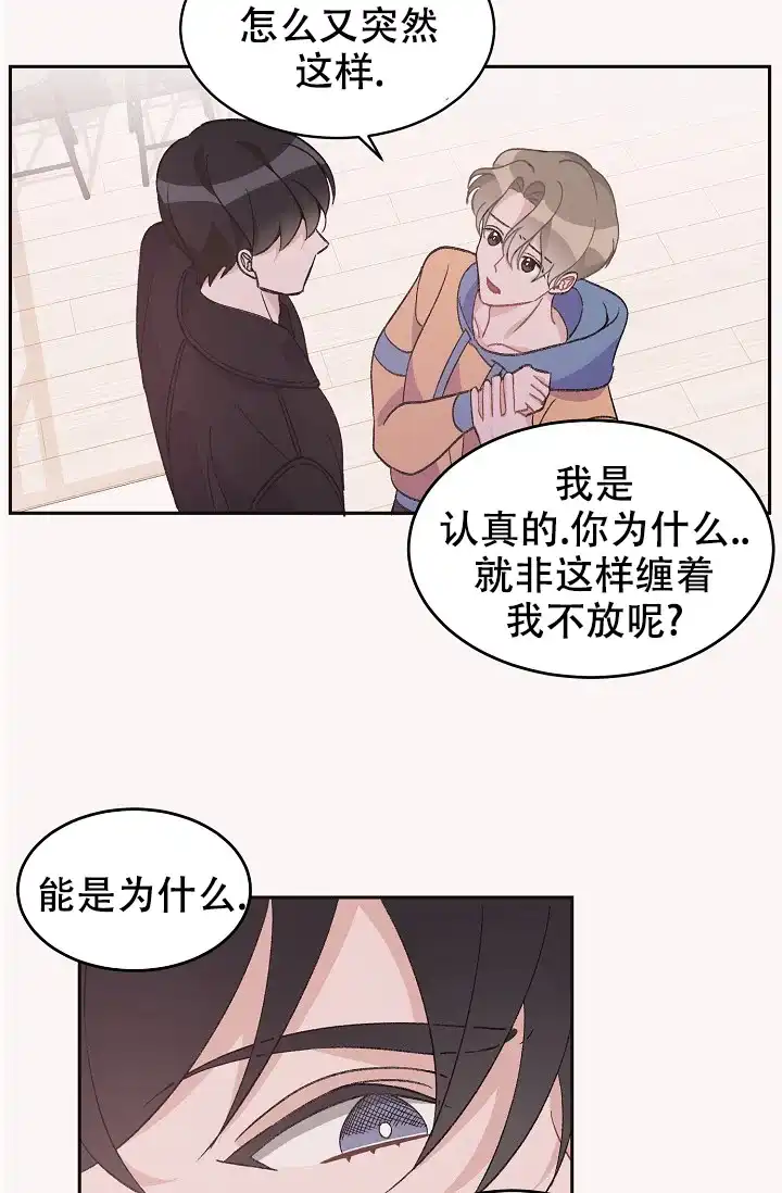 爱的合集 第35话 第15页