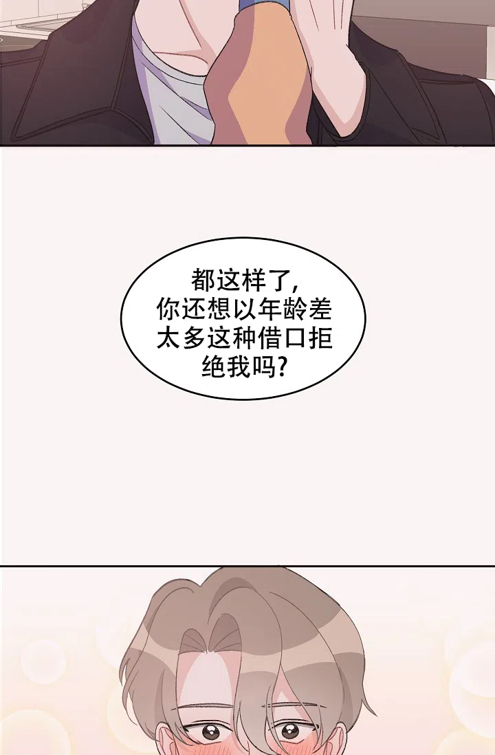爱的合集 第35话 第8页