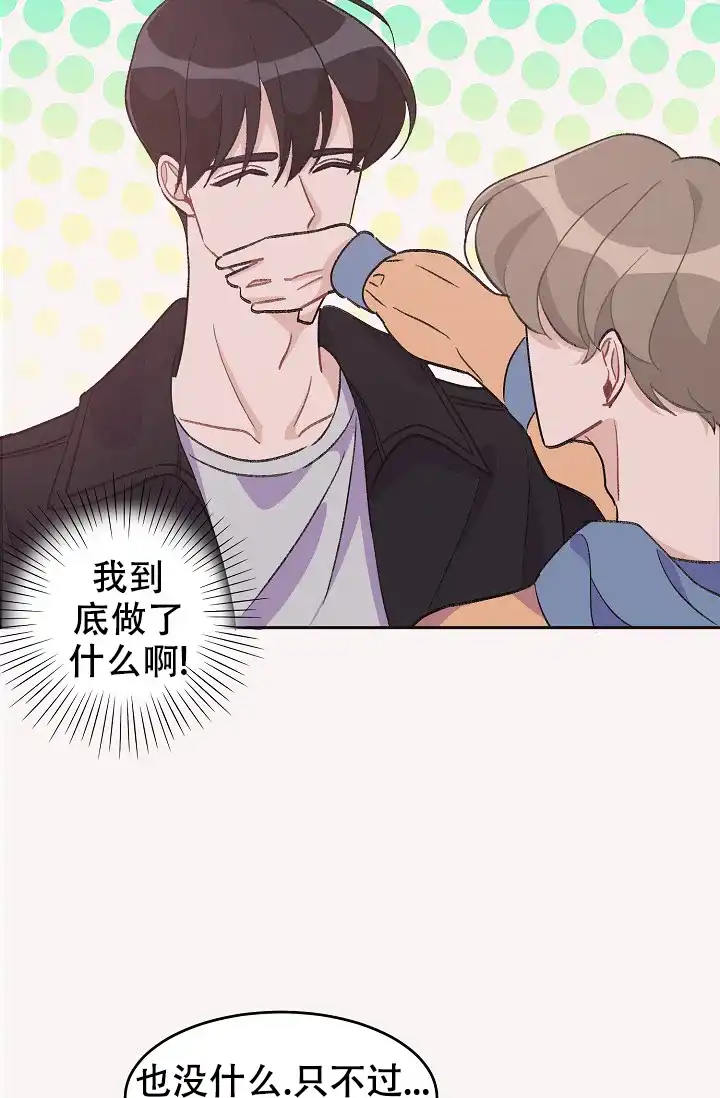 爱的合集 第35话 第5页