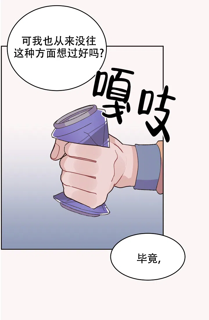 爱的合集 第35话 第25页