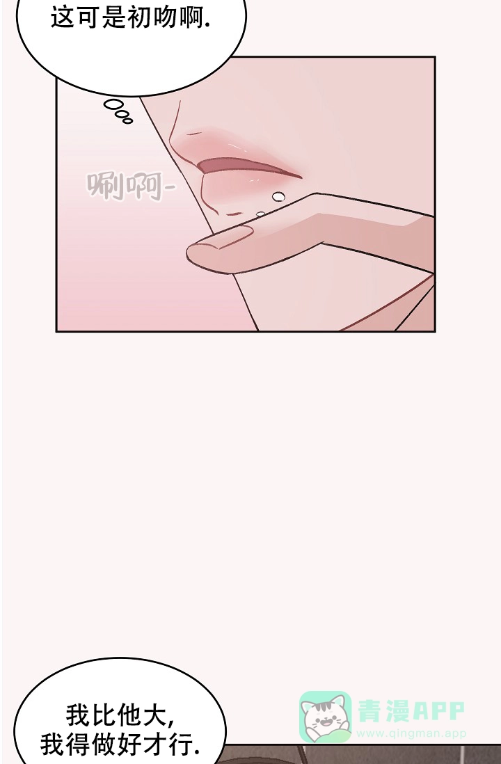 爱的合集 第36话 第6页