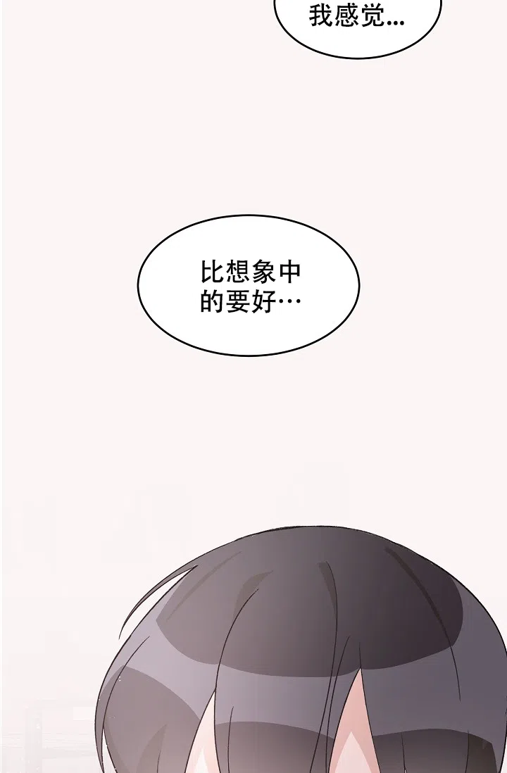 爱的合集 第36话 第20页