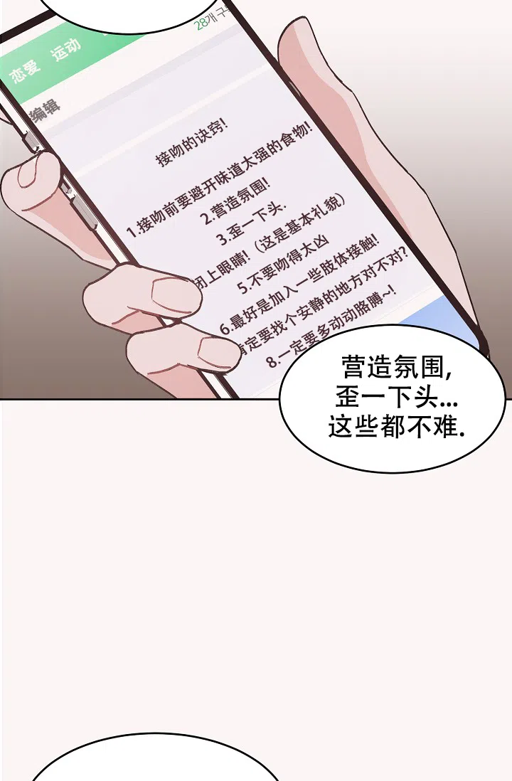 爱的合集 第36话 第8页