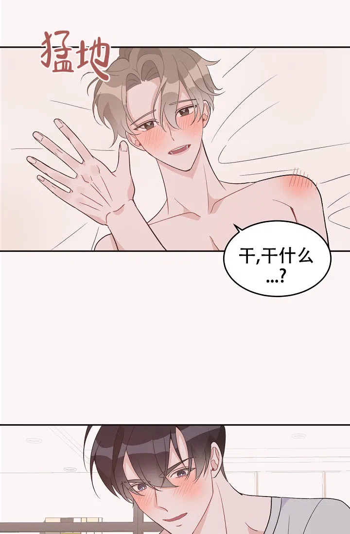 爱的合集 第37话 第3页