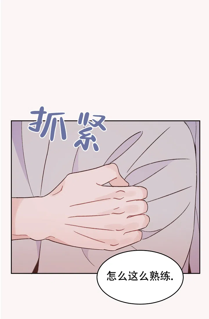爱的合集 第37话 第8页