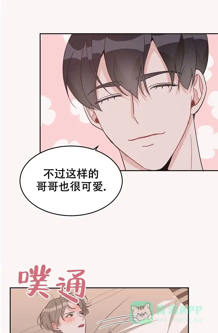 爱的合集 第37话 第11页