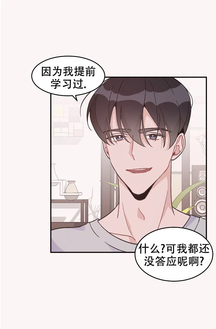 爱的合集 第37话 第9页
