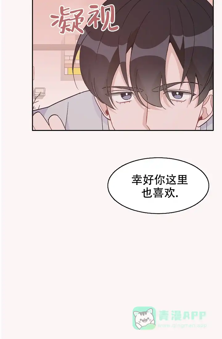 爱的合集 第37话 第6页