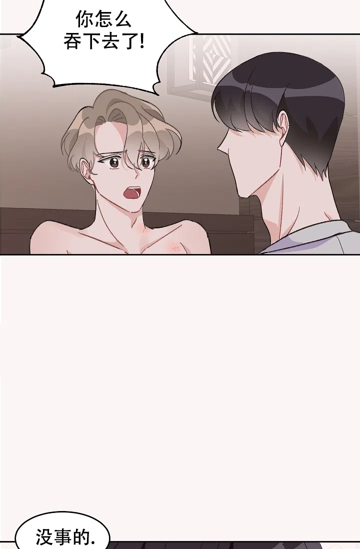 爱的合集 第38话 第3页