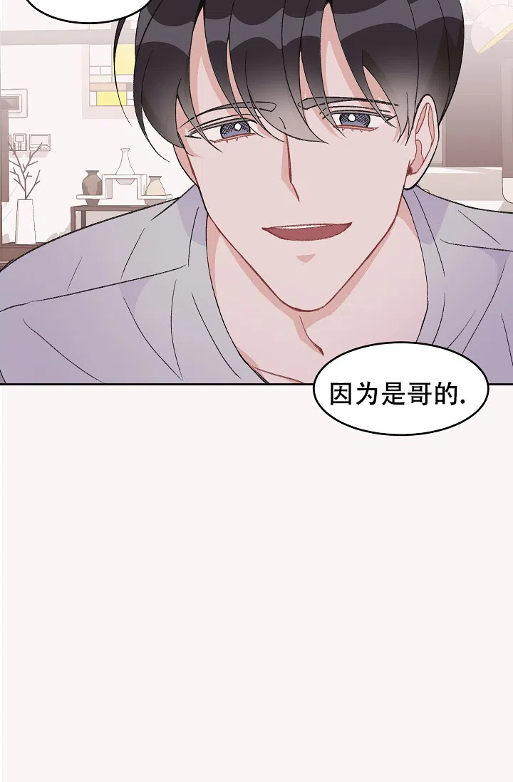 爱的合集 第38话 第4页