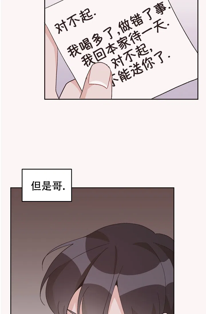 爱的合集 第39话 第22页