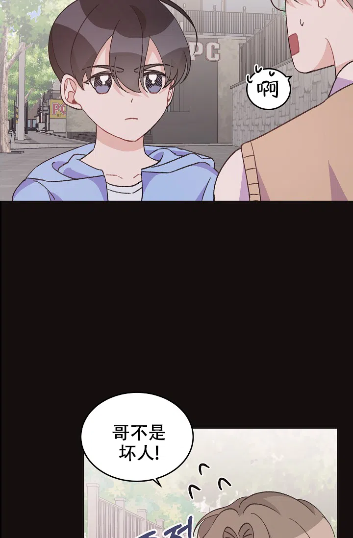 爱的合集 第39话 第8页