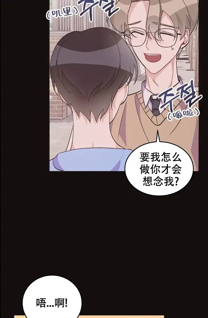 爱的合集 第39话 第9页