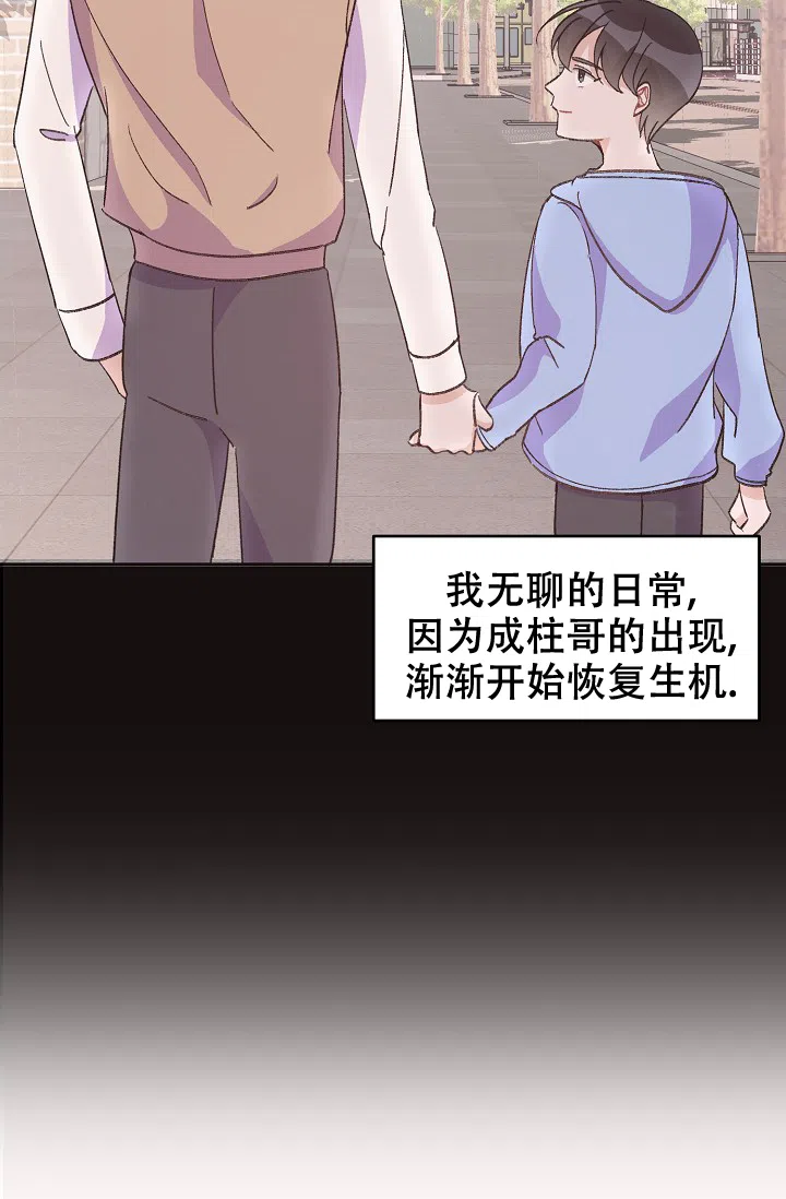 爱的合集 第39话 第17页