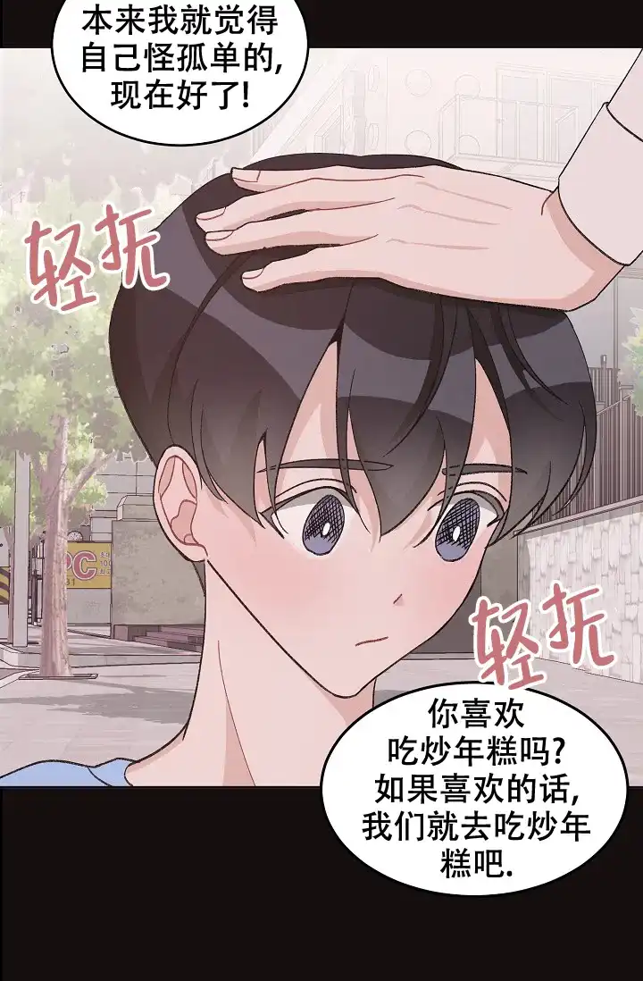 爱的合集 第39话 第14页