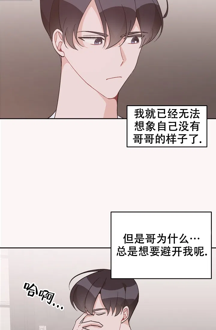 爱的合集 第39话 第20页