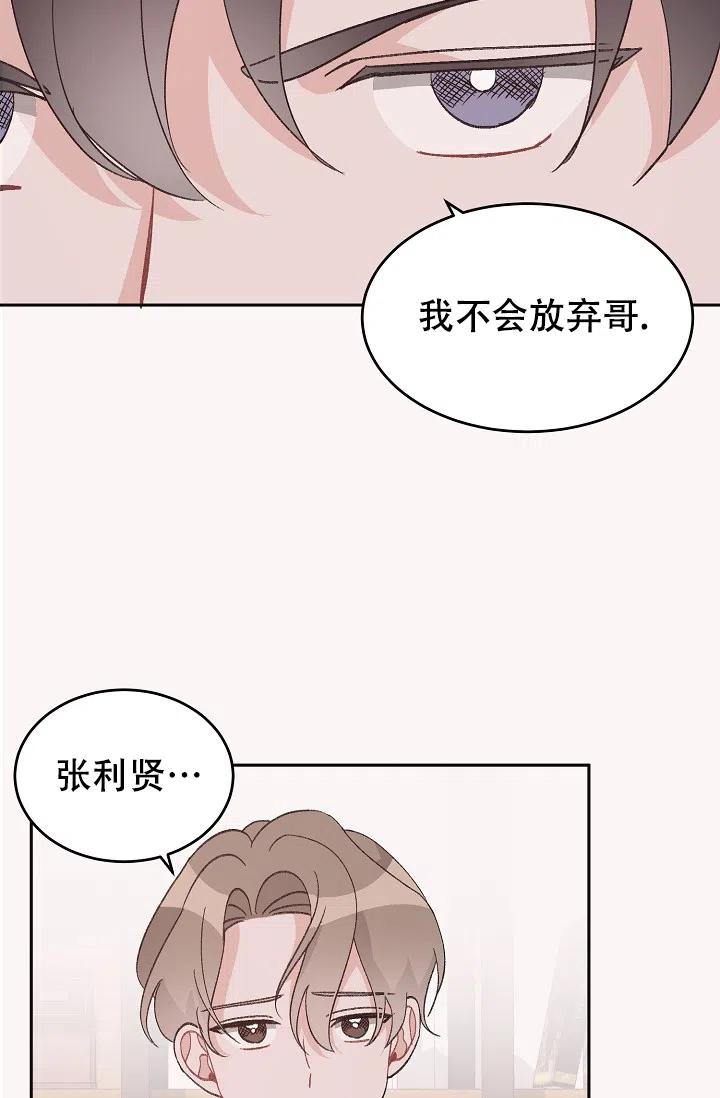 爱的合集 第40话 第25页