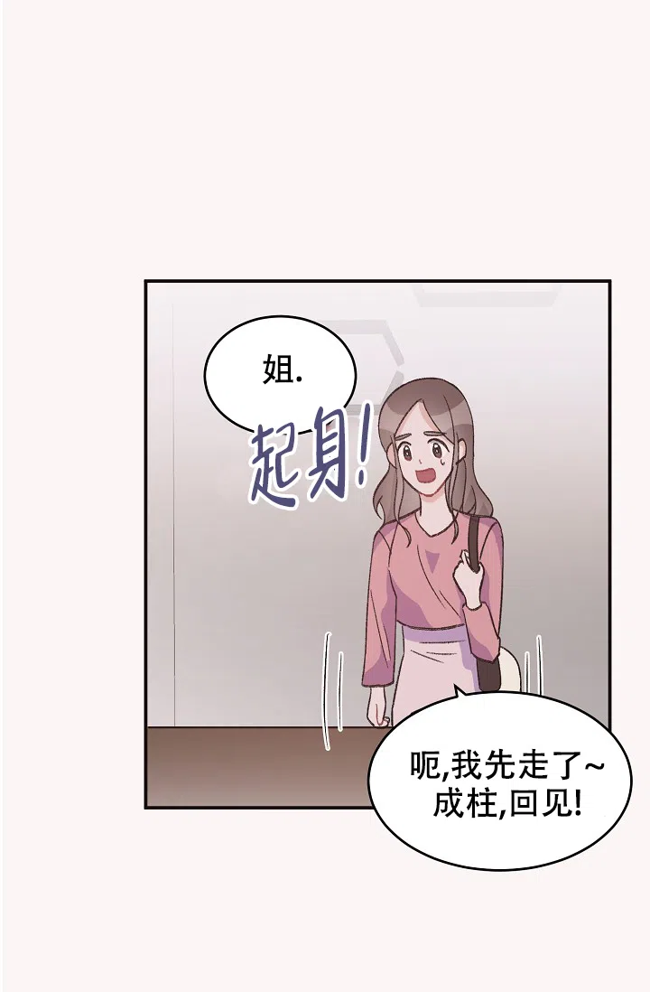 爱的合集 第40话 第19页