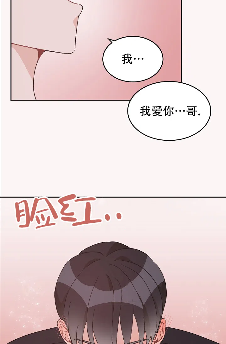 爱的合集 第40话 第28页