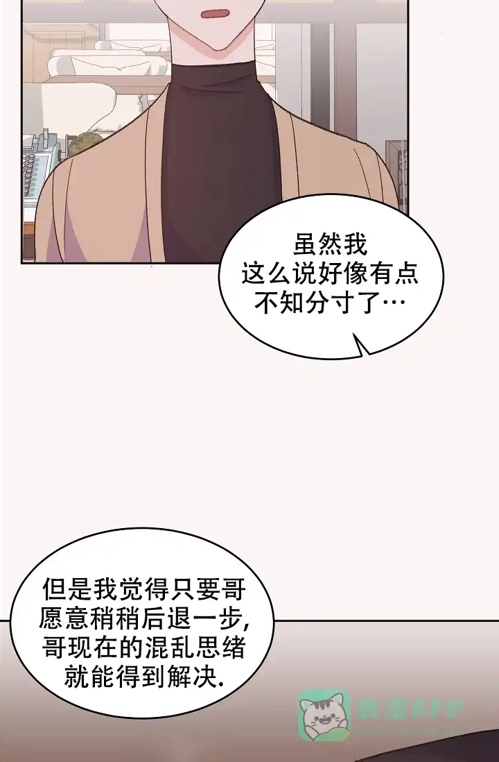 爱的合集 第40话 第26页