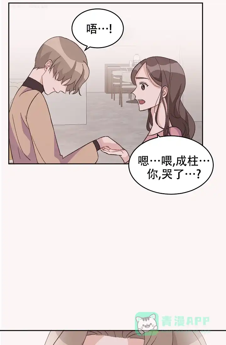 爱的合集 第40话 第1页