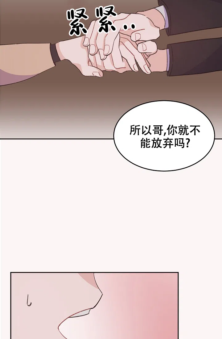 爱的合集 第40话 第27页