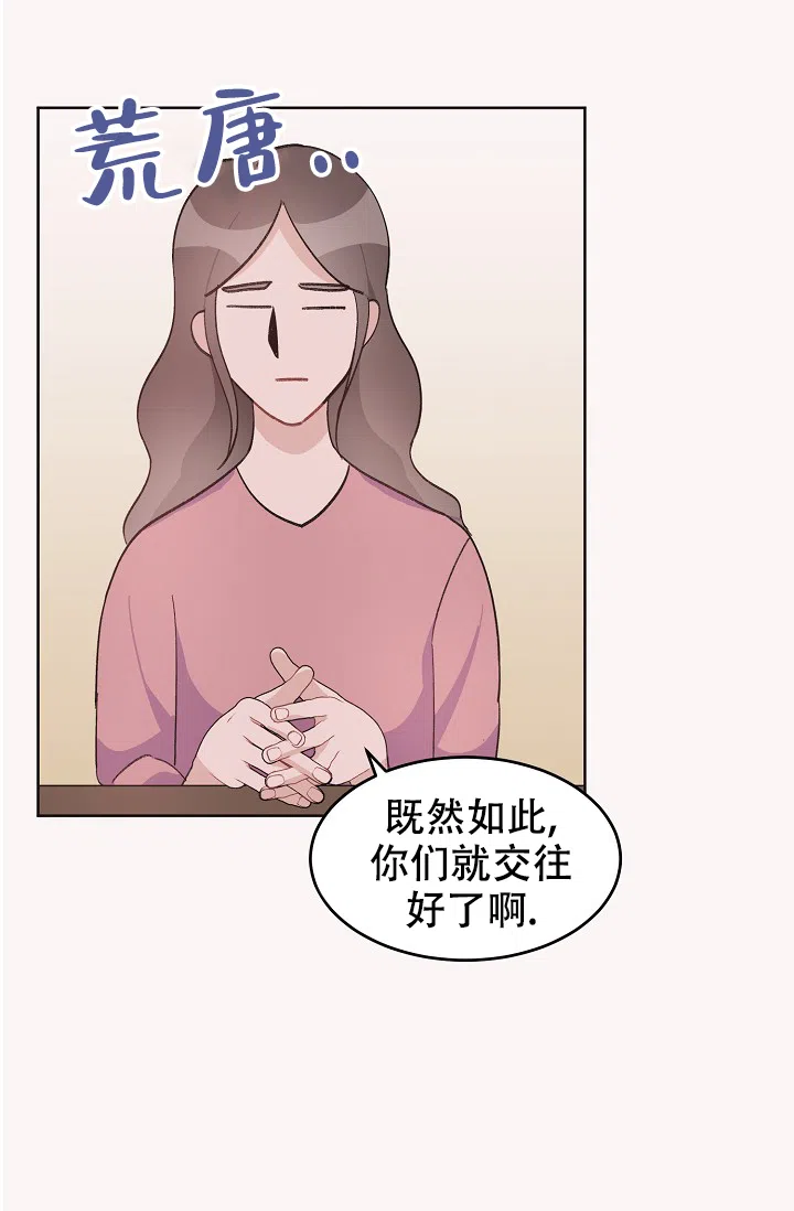 爱的合集 第40话 第9页