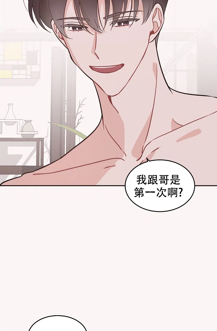 爱的合集 第41话 第28页