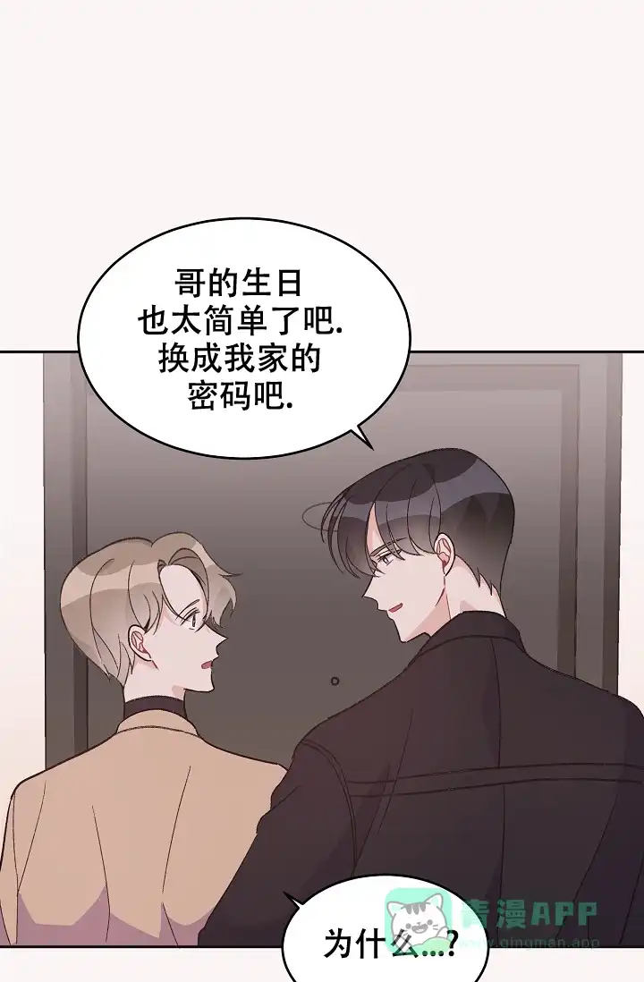 爱的合集 第41话 第6页