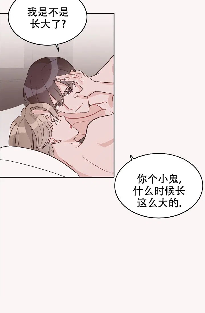 爱的合集 第41话 第23页